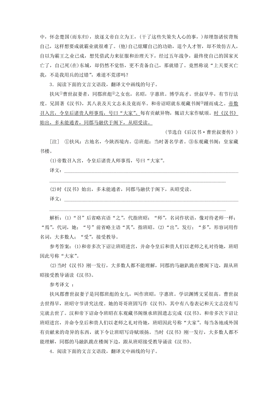 2022届高考语文一轮复习“文言文翻译题”针对训练（含解析）新人教版.doc_第3页