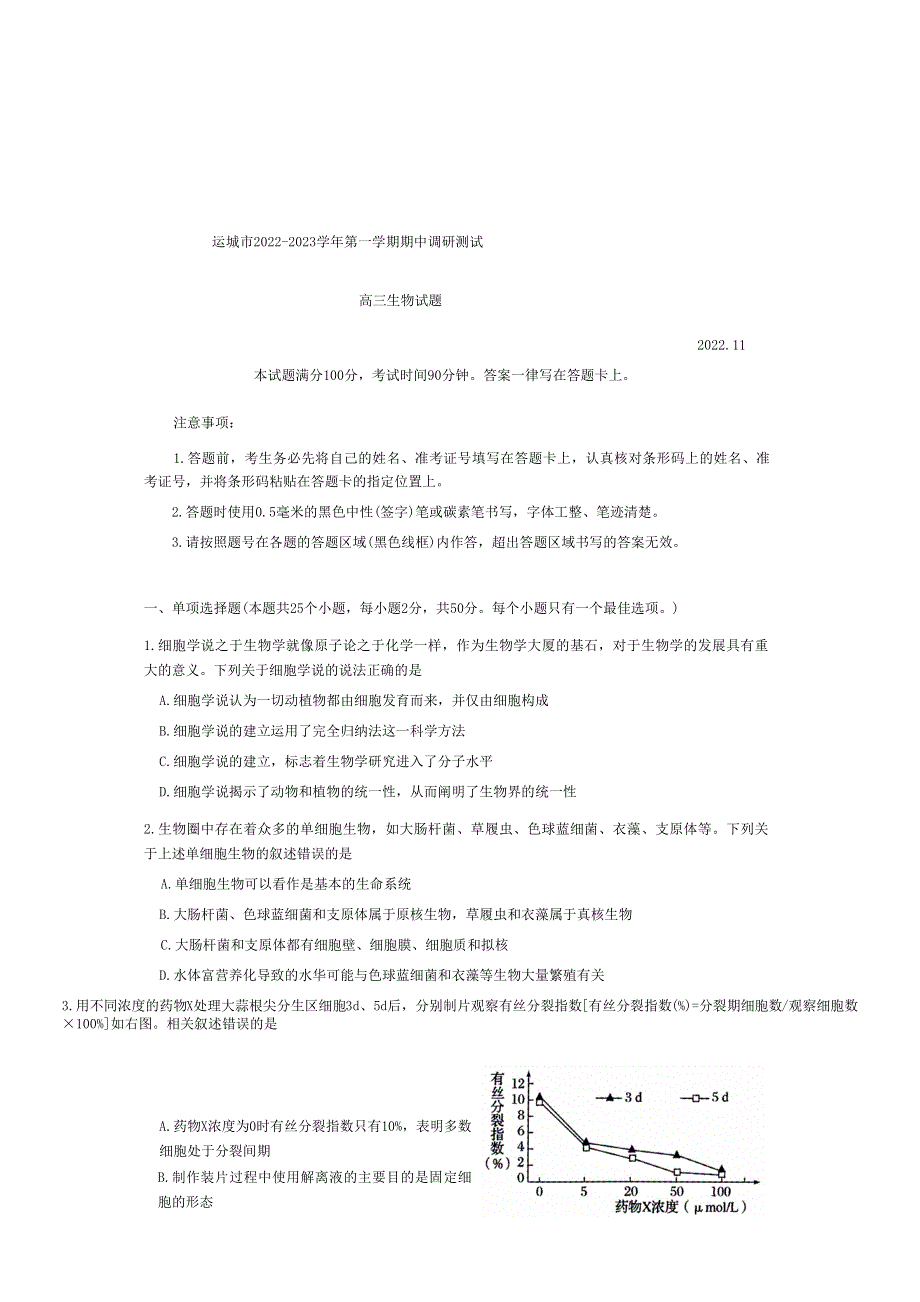 山西省运城市2022-2023学年高三上学期11月期中考试生物试题WORD版含答案.docx_第1页