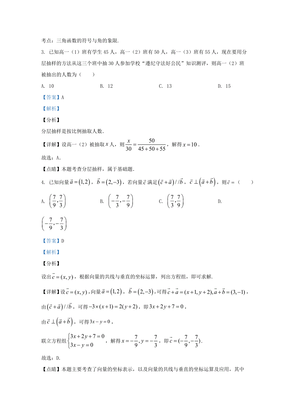 内蒙古北京八中乌兰察布分校2019-2020学年高一数学下学期期末考试试题（含解析）.doc_第2页