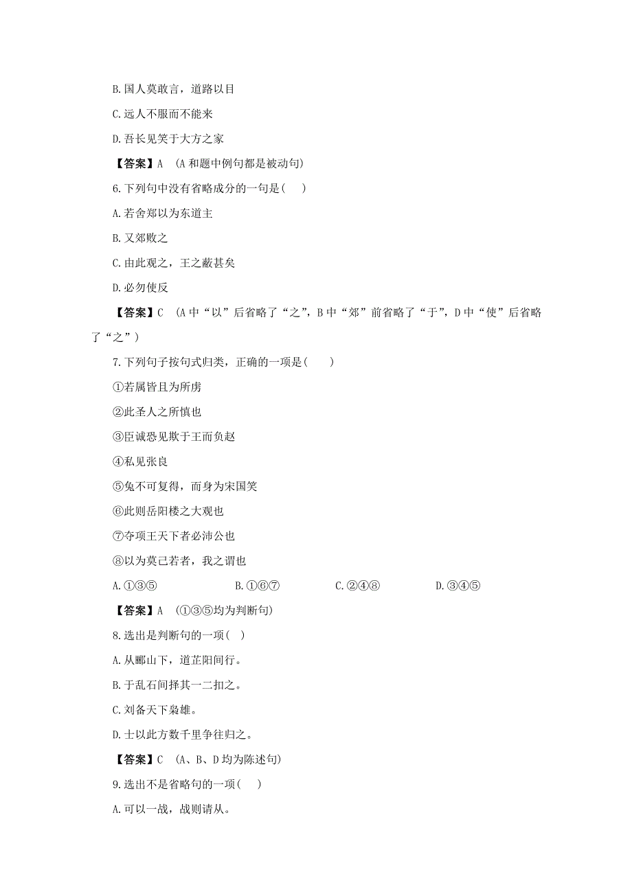 2012年高考语文一轮复习：第14讲 词类活用与理解并翻译文中的句子（精品练习 解析版）.doc_第2页