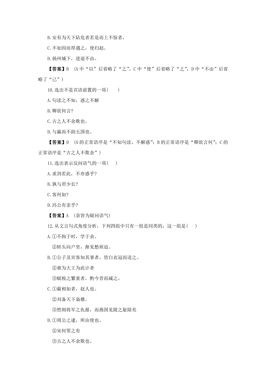 2012年高考语文一轮复习：第14讲 词类活用与理解并翻译文中的句子（精品练习 解析版）.doc_第3页