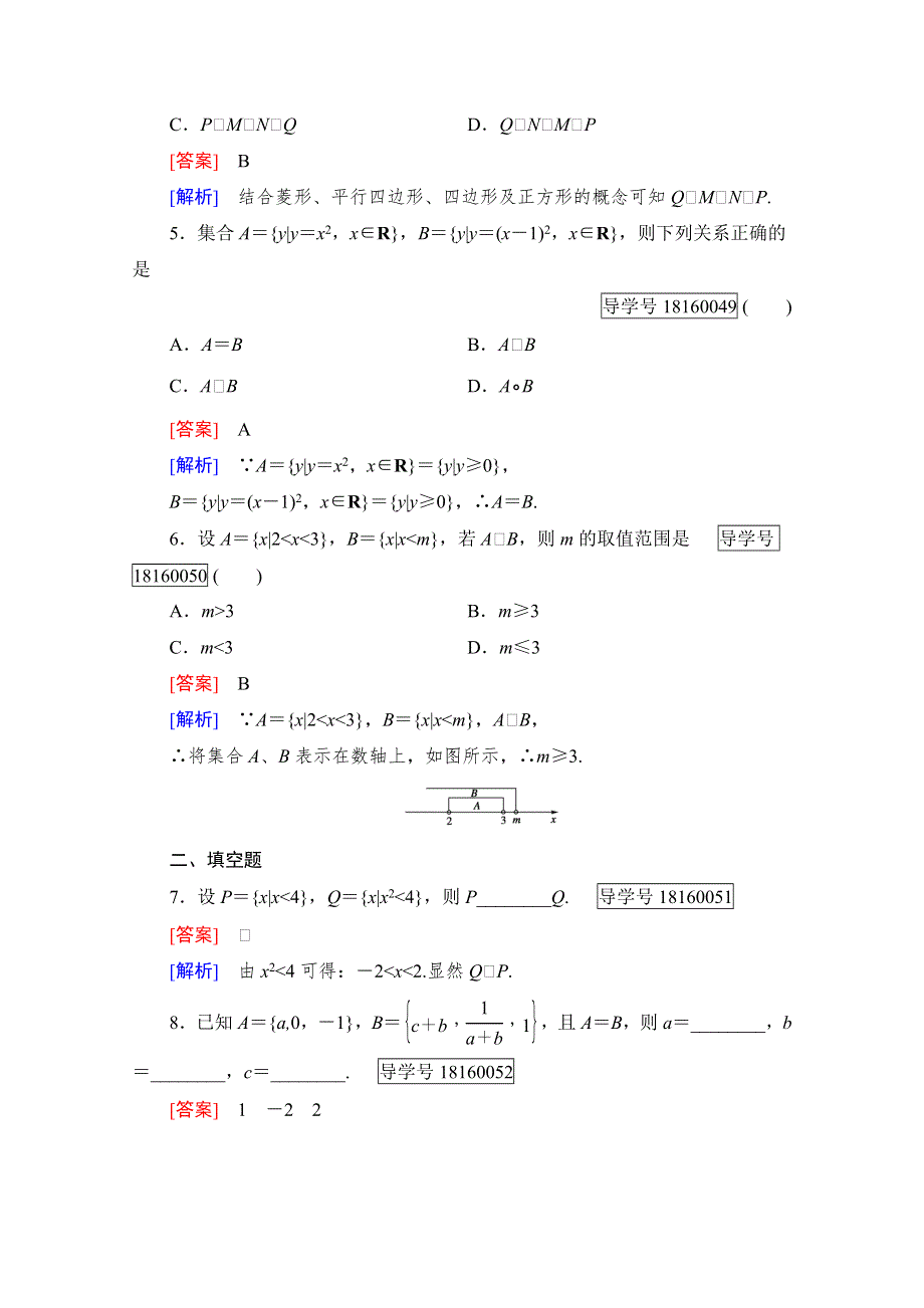 2016年秋成才之路高中数学导学练习（北师大版必修一）：第一章 集合 1.2 WORD版含解析.doc_第2页