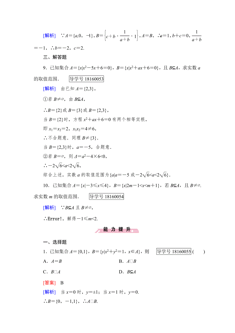 2016年秋成才之路高中数学导学练习（北师大版必修一）：第一章 集合 1.2 WORD版含解析.doc_第3页