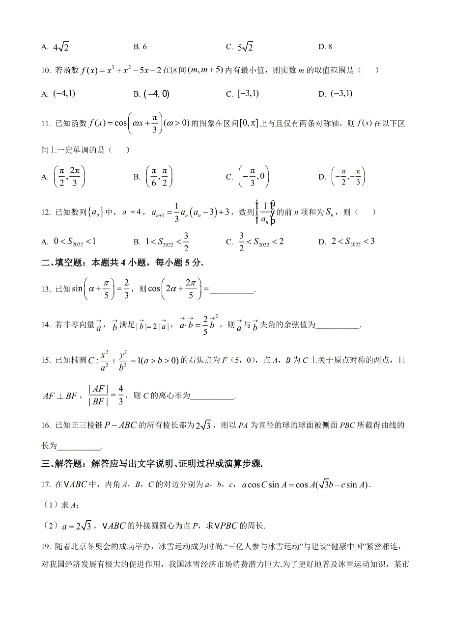 山西省运城市2022届高三5月考前适应性测试数学（文）试题WORD版含答案.docx_第3页