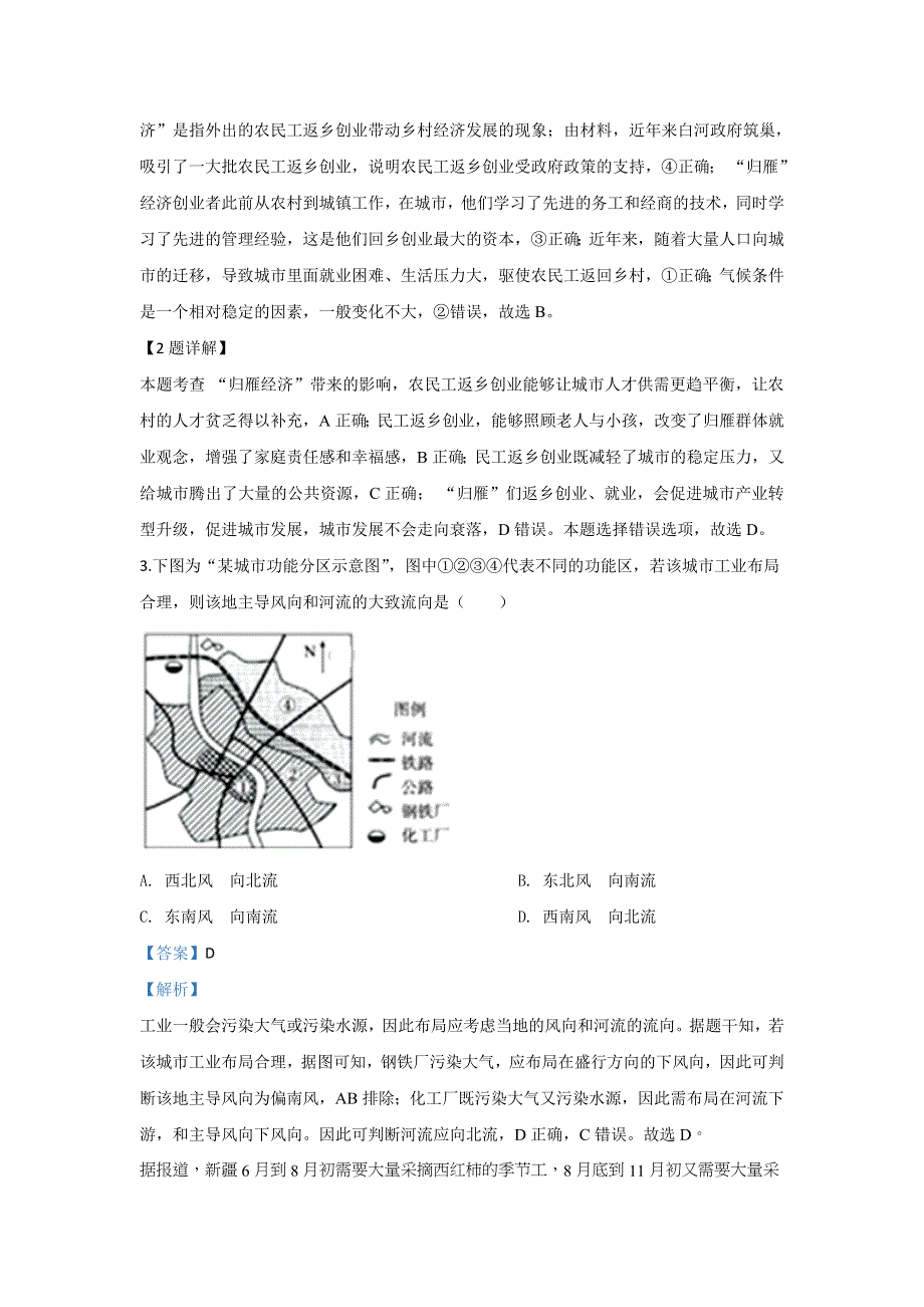 山东省济宁市微山县第二中学2019-2020学年高一下学期第三学段考试地理试题 WORD版含解析.doc_第2页