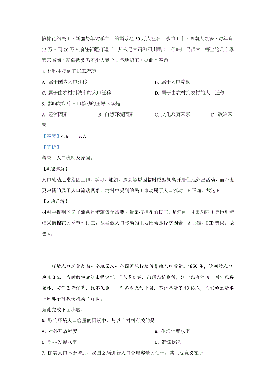 山东省济宁市微山县第二中学2019-2020学年高一下学期第三学段考试地理试题 WORD版含解析.doc_第3页