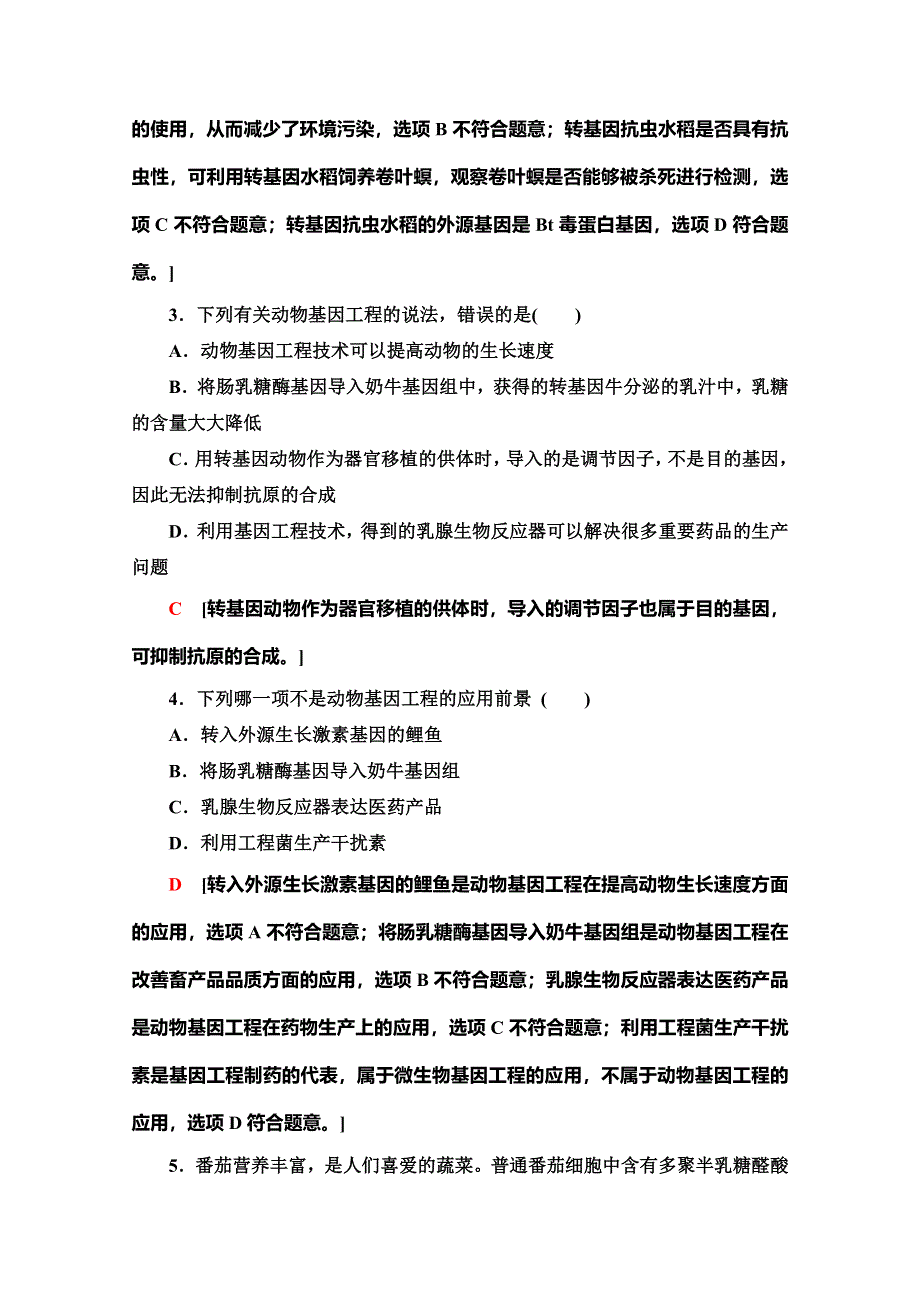 2019-2020学年人教版生物选修三课时分层作业3 基因工程的应用 WORD版含解析.doc_第2页