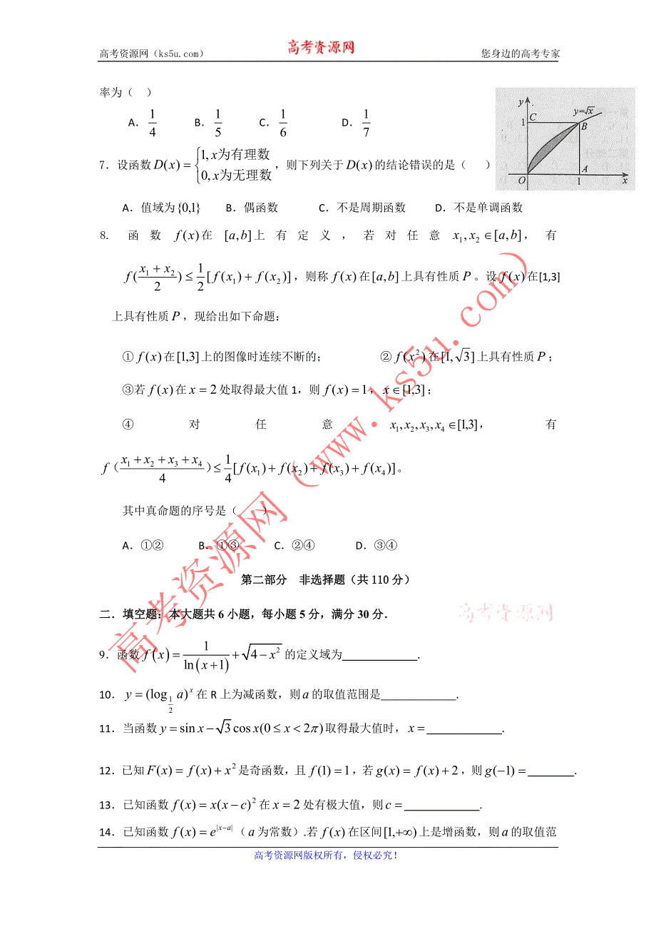 广东省新会一中2013届高三上学期第二次测验数学理试题 WORD版含答案.doc_第2页