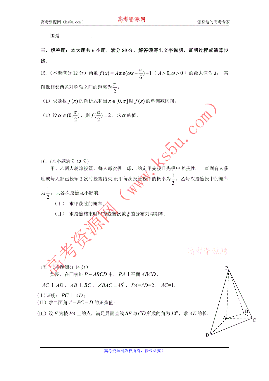 广东省新会一中2013届高三上学期第二次测验数学理试题 WORD版含答案.doc_第3页