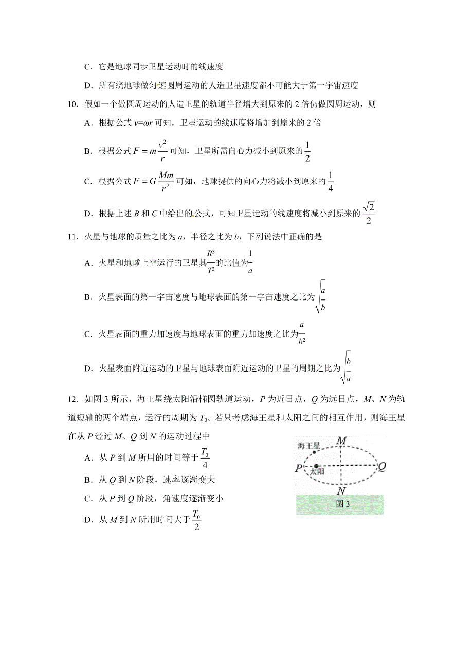 山东省济宁市微山县第二中学2018-2019学年高二上学期期中考试物理试题 WORD版含答案.doc_第3页