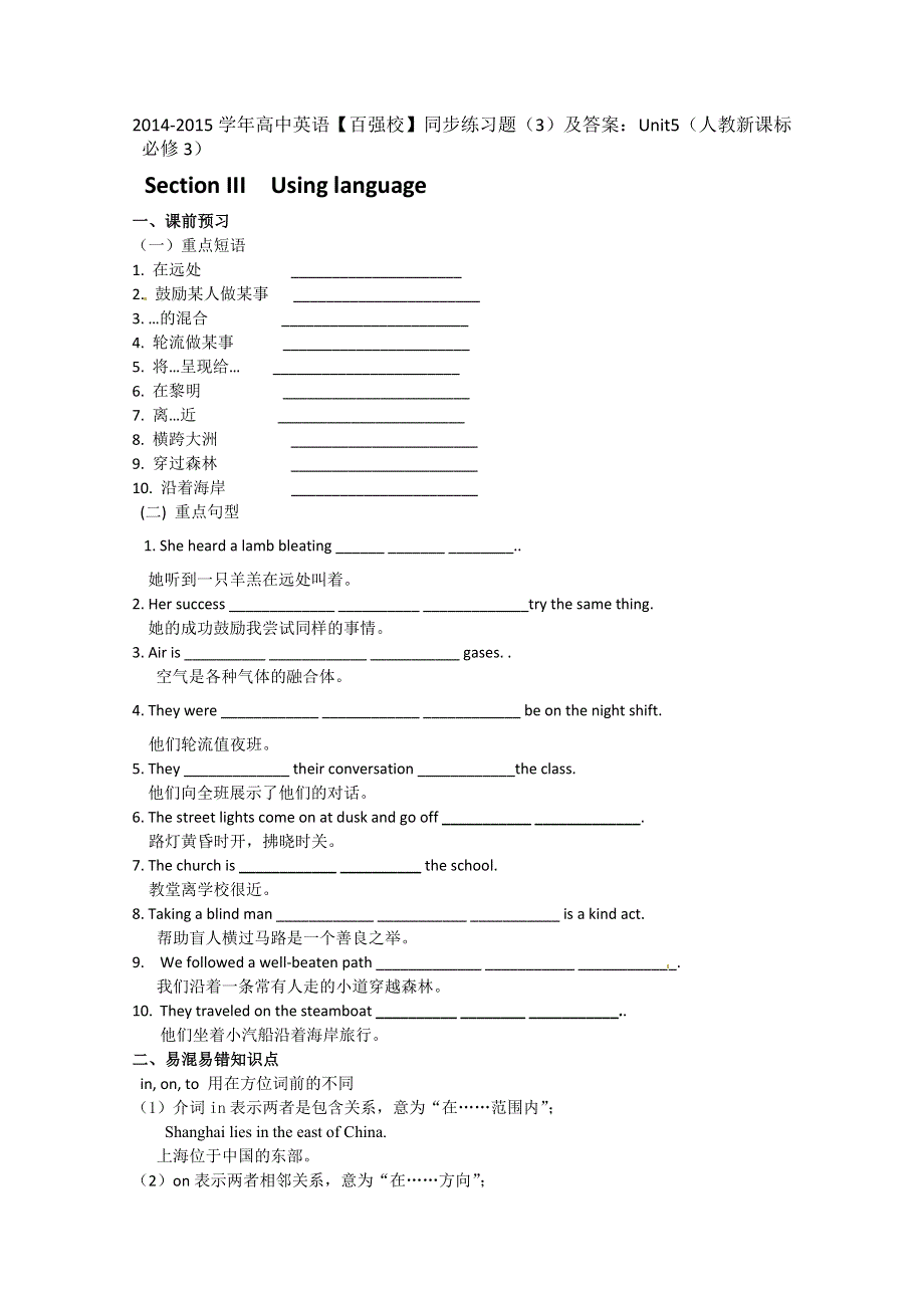 2014-2015学年高中英语《百强校》同步练习题（3）及答案：UNIT5（人教新课标必修3）.doc_第1页