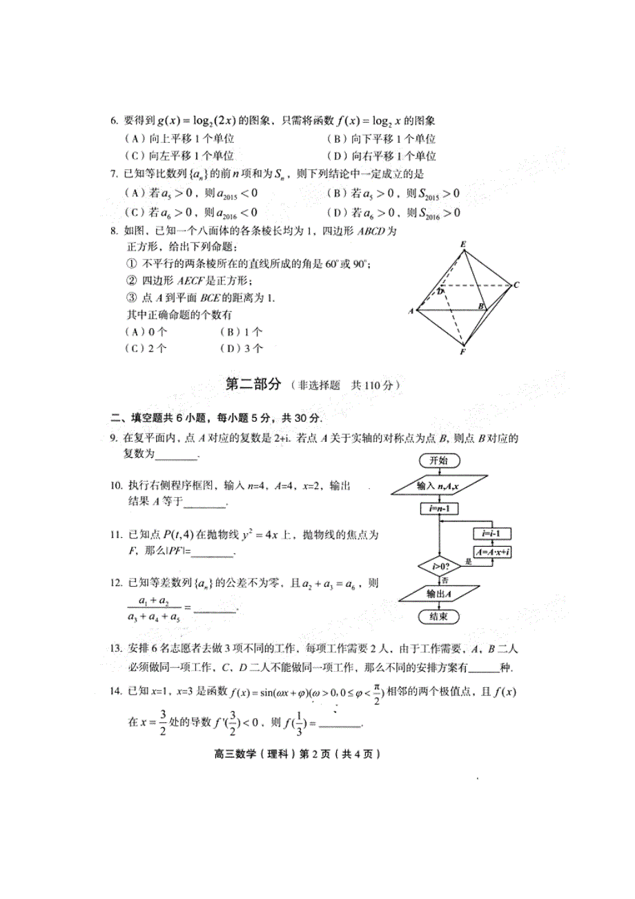 北京市丰台区2016届高三5月综合练习（二）数学理试卷 扫描版含答案.doc_第2页