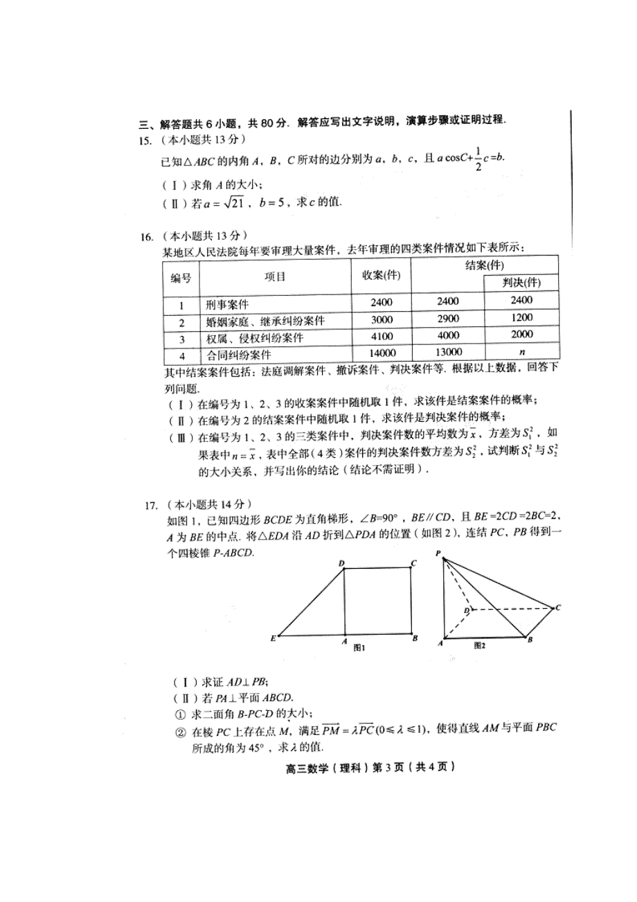 北京市丰台区2016届高三5月综合练习（二）数学理试卷 扫描版含答案.doc_第3页