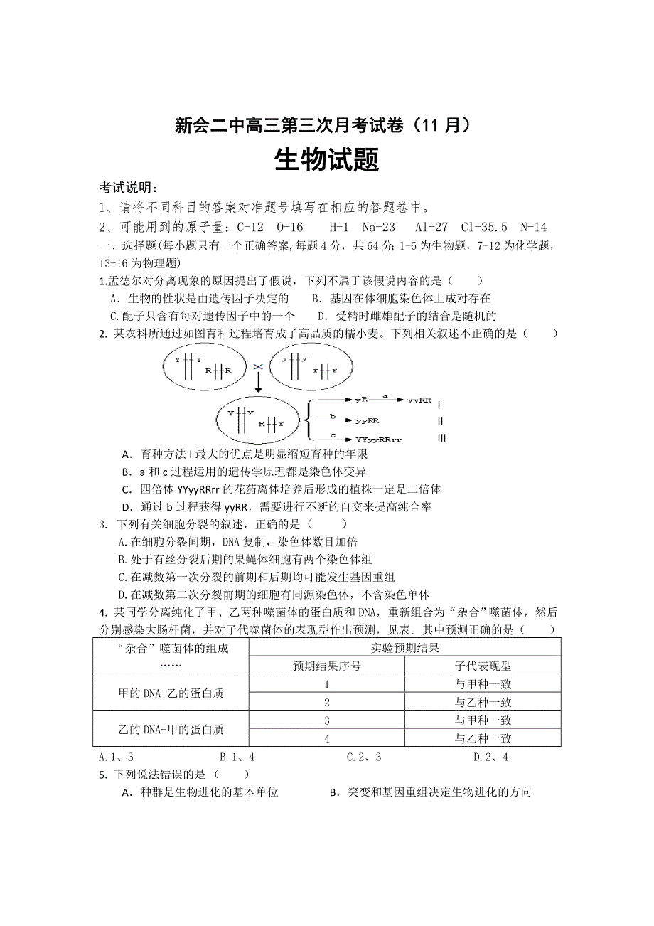 广东省新会二中2013届高三第三次月考生物试题.doc_第1页