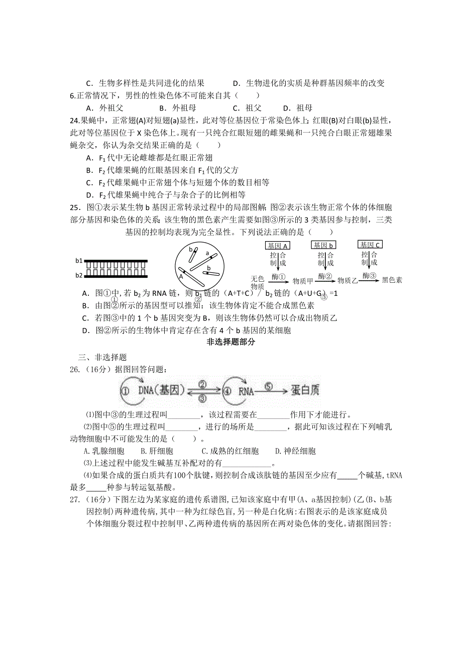 广东省新会二中2013届高三第三次月考生物试题.doc_第2页