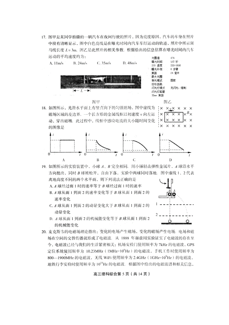 北京市丰台区2016届高三5月综合练习（二）理综物理试卷 扫描版含答案.doc_第2页