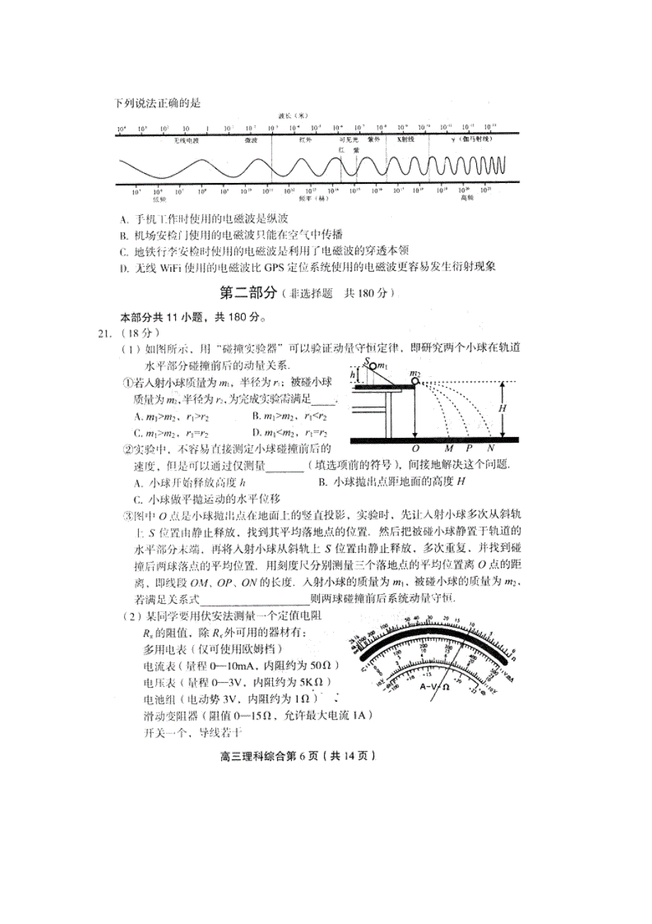 北京市丰台区2016届高三5月综合练习（二）理综物理试卷 扫描版含答案.doc_第3页