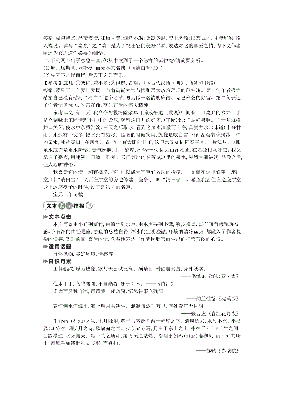 2021年八年级语文下册 第三单元 10 小石潭记同步练习 新人教版.doc_第3页