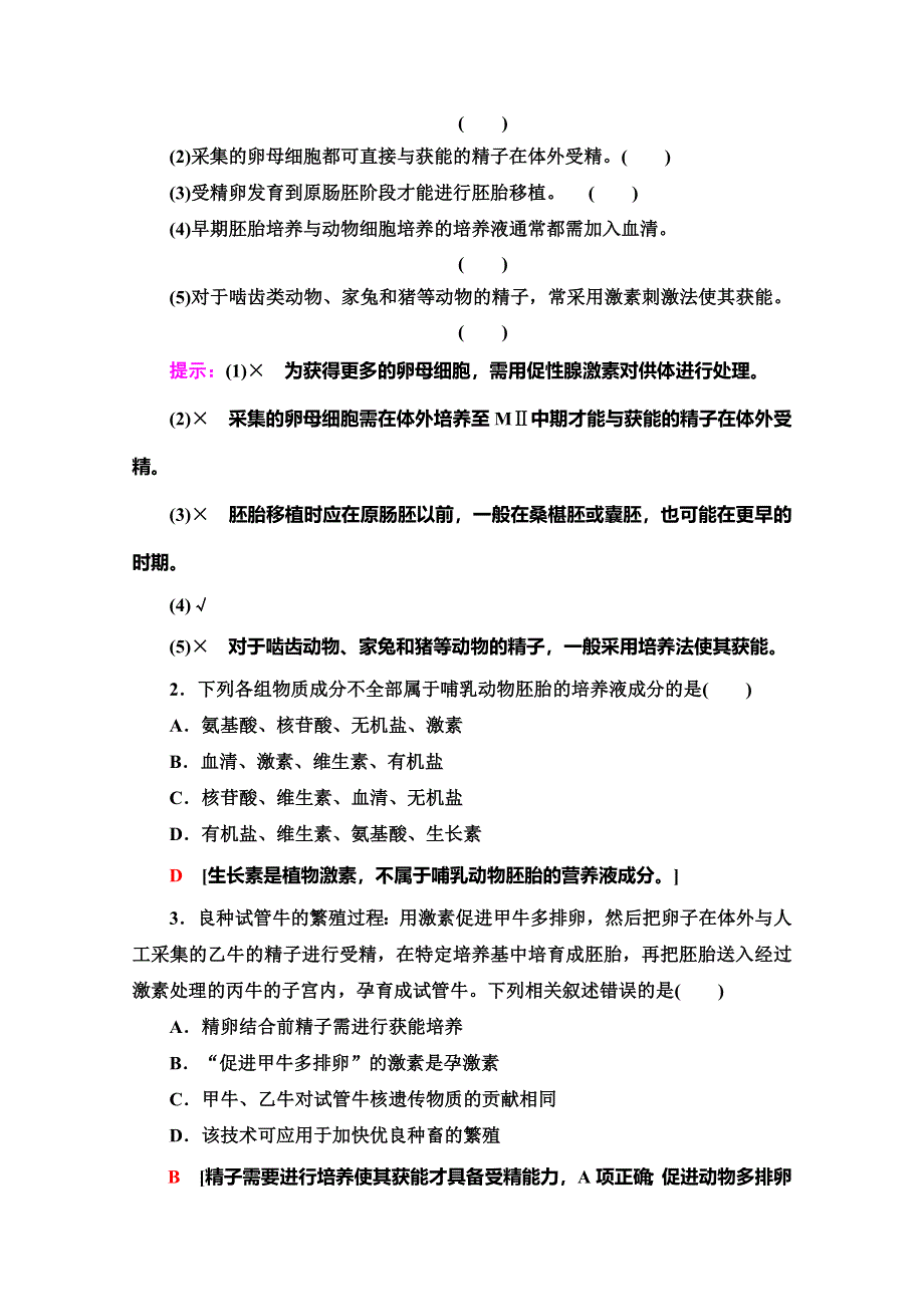 2019-2020学年人教版生物选修三讲义：专题3 3-2　体外受精和早期胚胎培养 WORD版含答案.doc_第3页