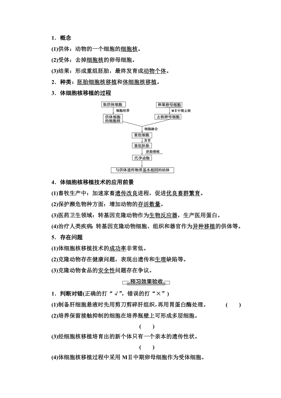 2019-2020学年人教版生物选修三讲义：专题2 2-2-1　动物细胞培养和核移植技术 WORD版含答案.doc_第3页