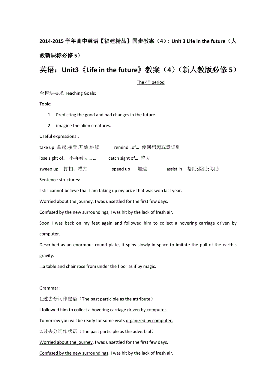 2014-2015学年高中英语《福建精品》同步教案（4）：UNIT 3 LIFE IN THE FUTURE（人教新课标必修5）.doc_第1页