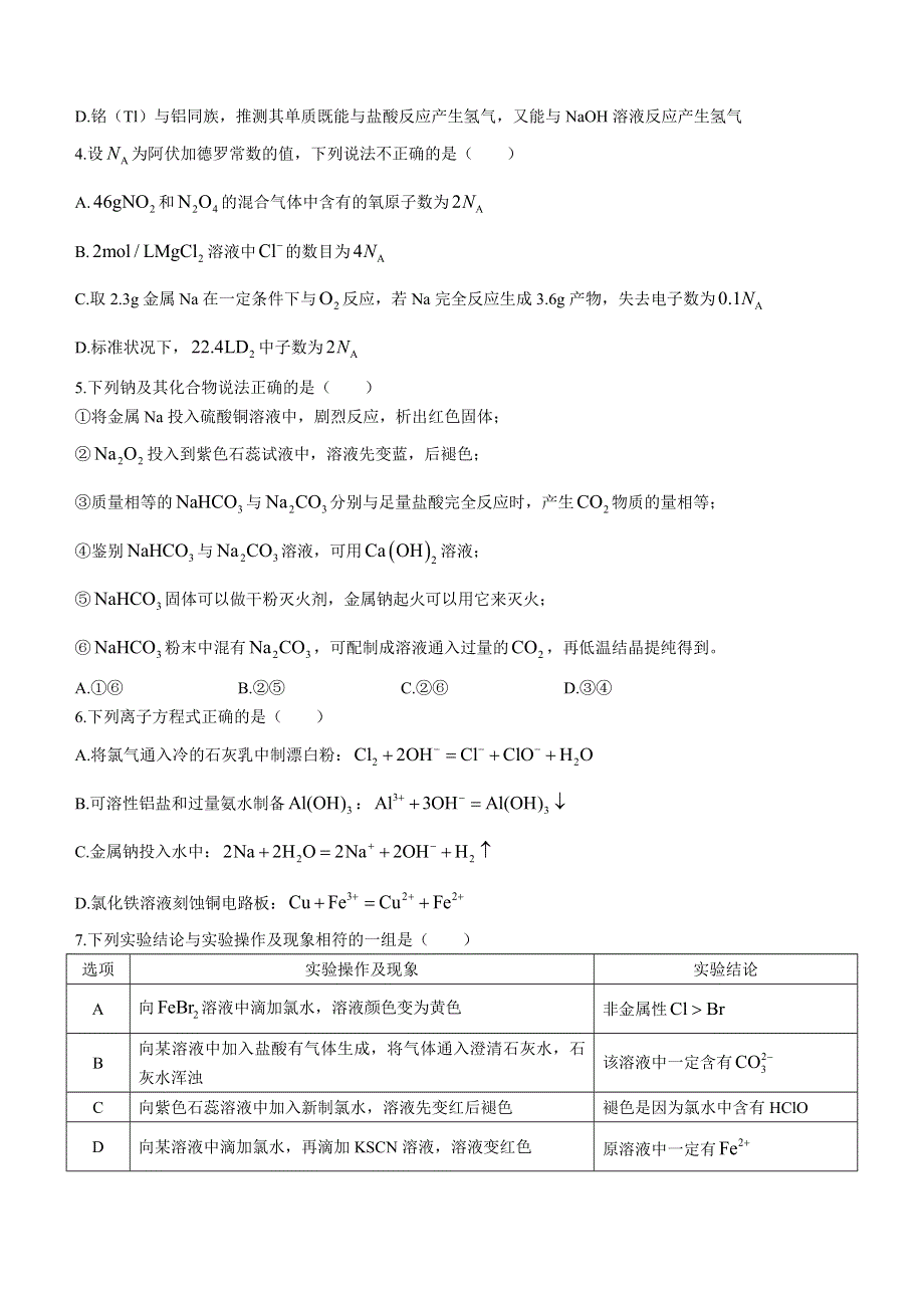 山西省运城市2022-2023学年高一上学期期末调研测试化学试题 WORD版含答案.docx_第2页