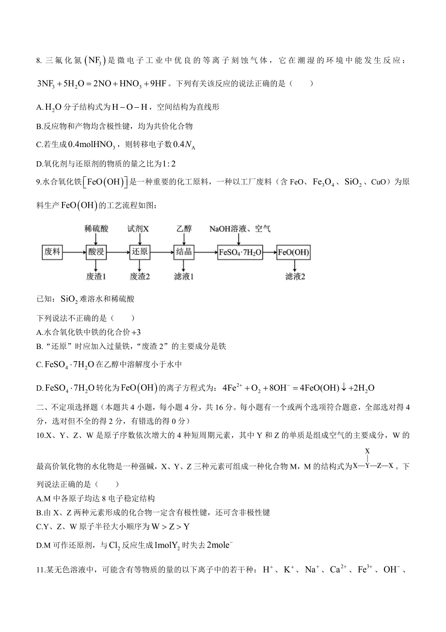 山西省运城市2022-2023学年高一上学期期末调研测试化学试题 WORD版含答案.docx_第3页