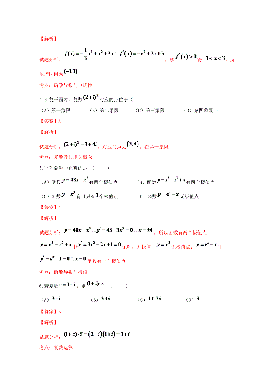 四川省雅安市天全中学2015-2016学年高二下学期期中数学（理）试卷 WORD版含解析.doc_第2页