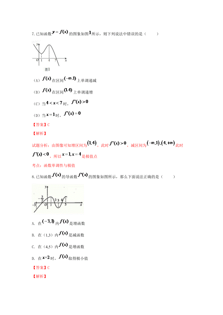 四川省雅安市天全中学2015-2016学年高二下学期期中数学（理）试卷 WORD版含解析.doc_第3页