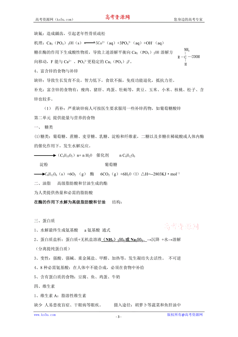 化学强档：化学与生活知识点与测试（附答案）.doc_第3页