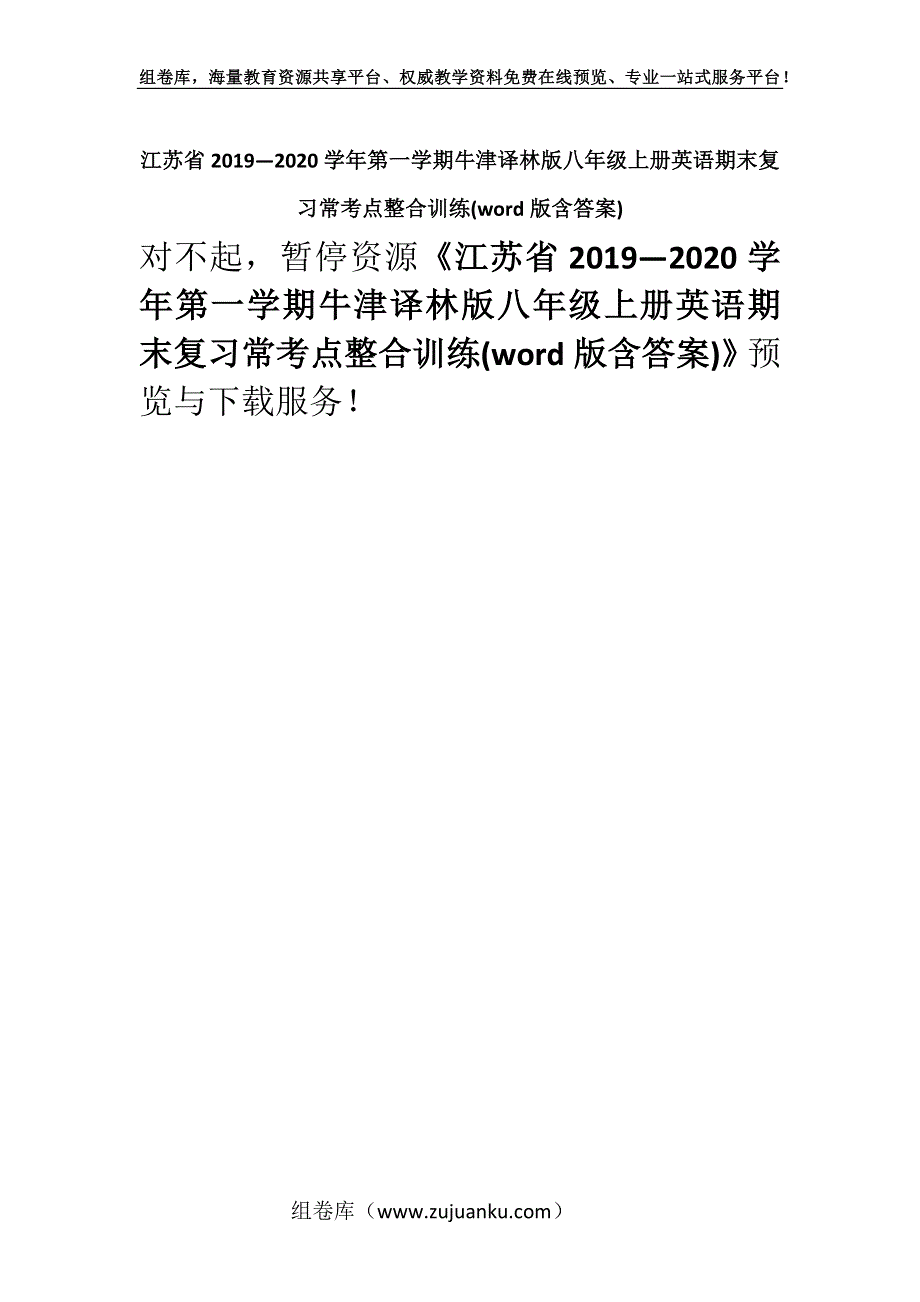 江苏省2019—2020学年第一学期牛津译林版八年级上册英语期末复习常考点整合训练(word版含答案).docx_第1页