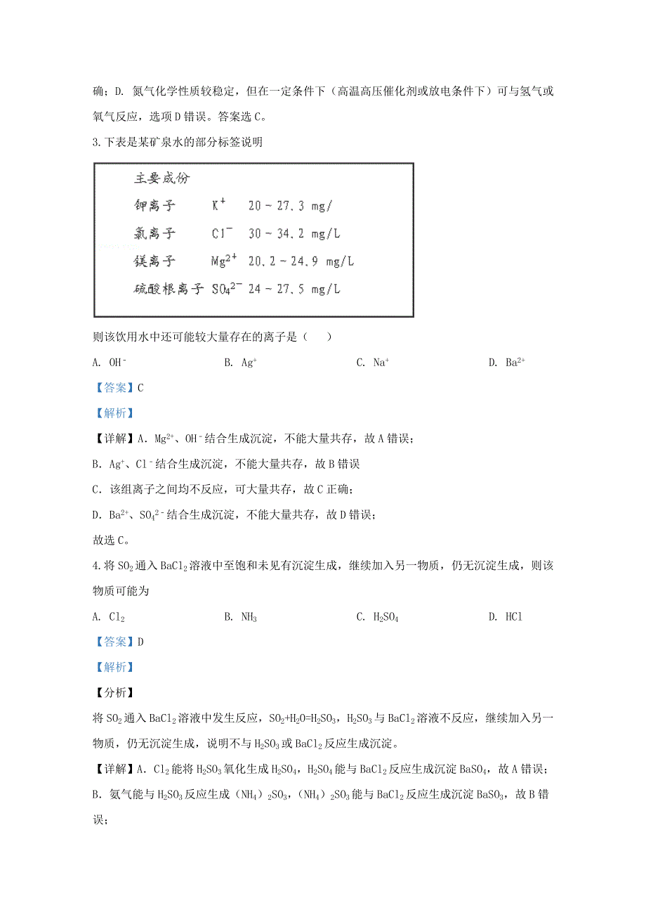 山东省济宁市微山县第二中学2019-2020学年高一化学下学期第一学段教学质量监测试题（含解析）.doc_第2页