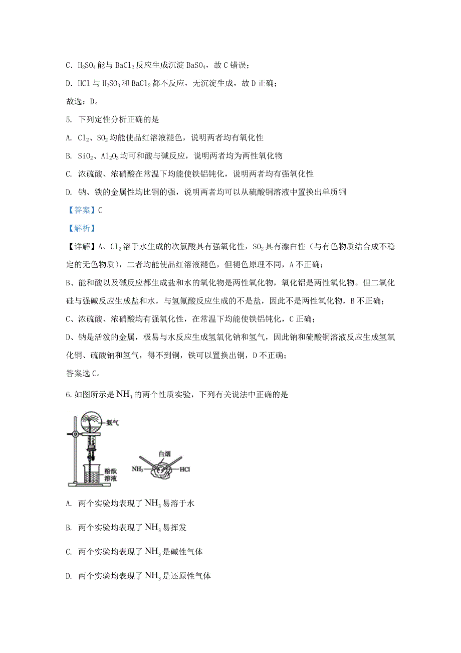 山东省济宁市微山县第二中学2019-2020学年高一化学下学期第一学段教学质量监测试题（含解析）.doc_第3页