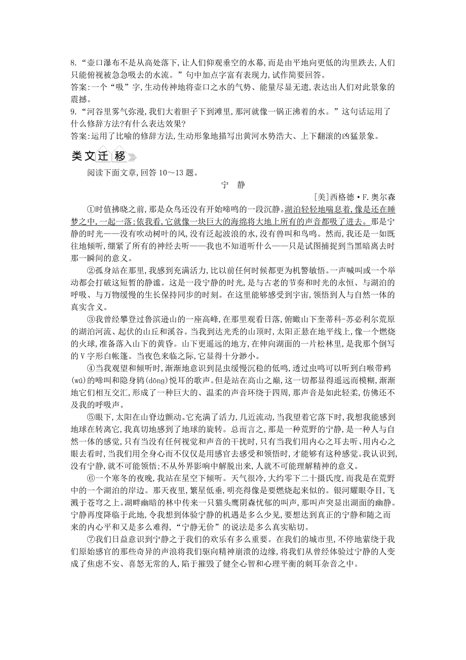 2021年八年级语文下册 第五单元 17 壶口瀑布同步练习 新人教版.doc_第2页