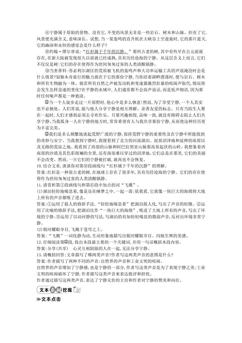 2021年八年级语文下册 第五单元 17 壶口瀑布同步练习 新人教版.doc_第3页