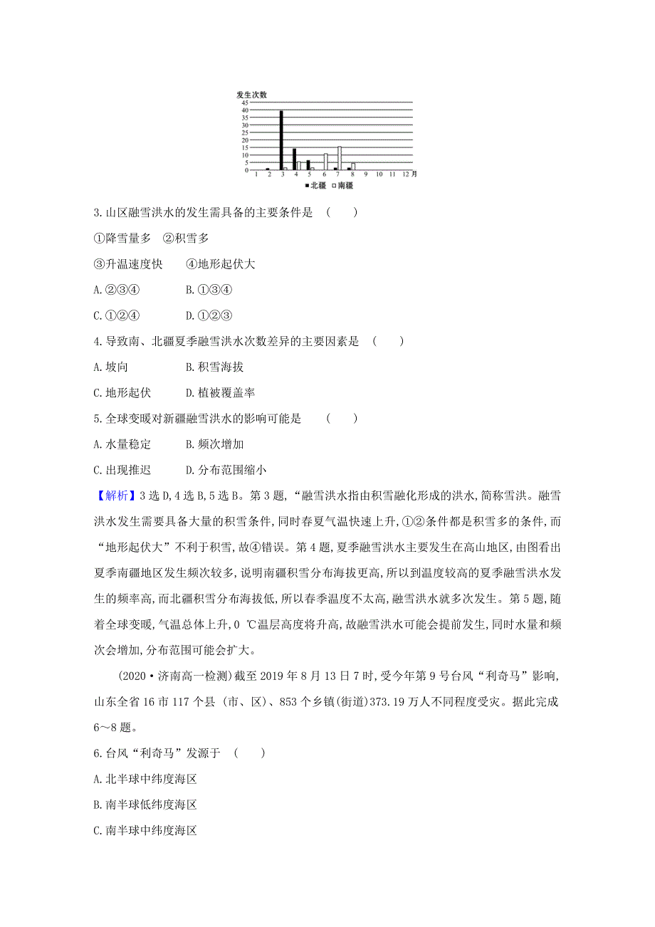 2020-2021学年新教材高中地理 第六章 自然灾害 1 气象灾害课时检测（含解析）新人教版必修1.doc_第2页