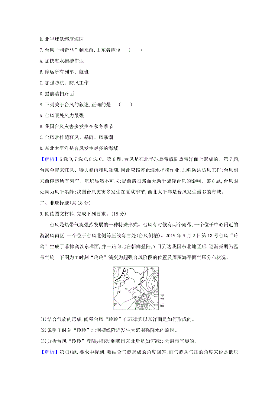 2020-2021学年新教材高中地理 第六章 自然灾害 1 气象灾害课时检测（含解析）新人教版必修1.doc_第3页