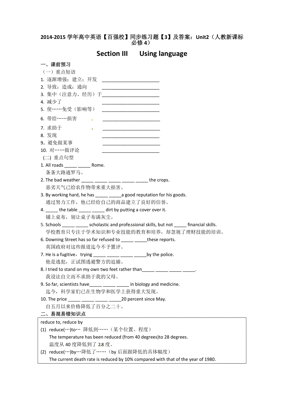 2014-2015学年高中英语《百强校》同步练习题《3》及答案：UNIT2（人教新课标必修4）.doc_第1页