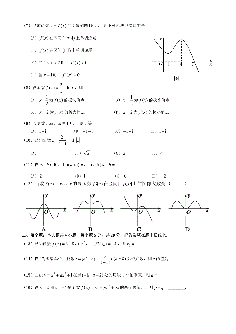 四川省雅安市天全中学2015-2016学年高二下学期期中考试数学（文）试题 WORD版含答案.doc_第2页