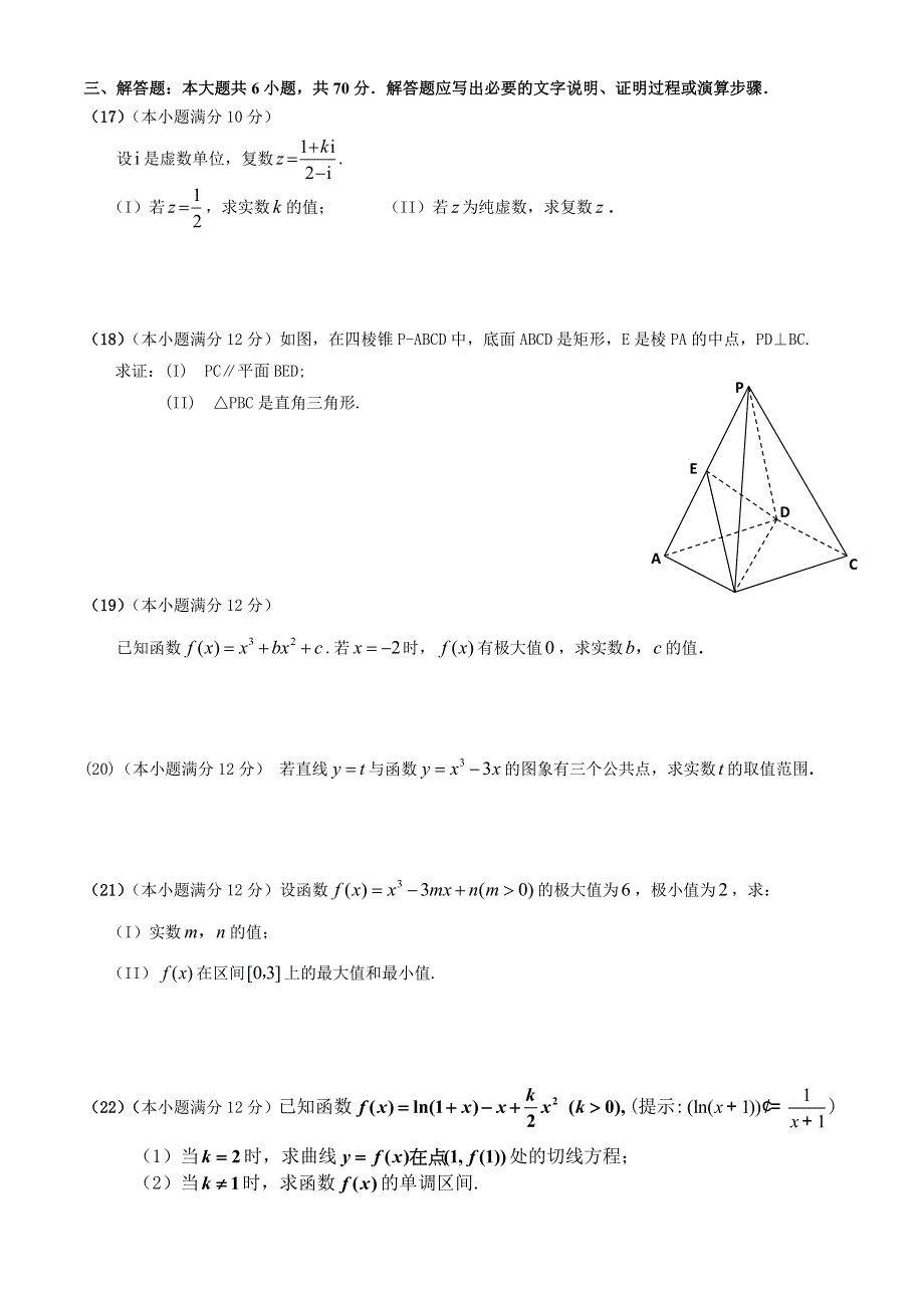 四川省雅安市天全中学2015-2016学年高二下学期期中考试数学（文）试题 WORD版含答案.doc_第3页