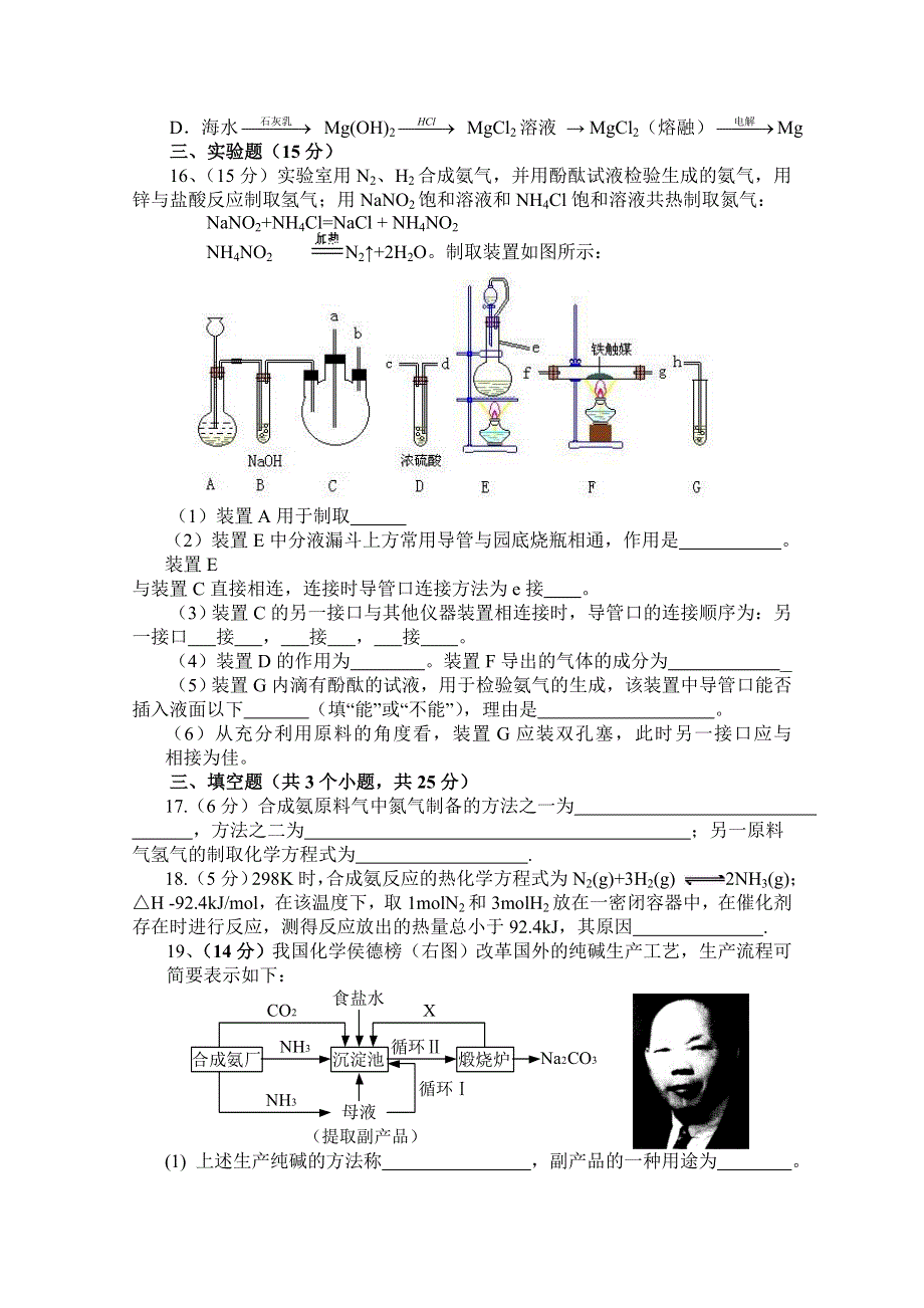 广东省新会华侨中学2015年秋高二化学人教版测验题 选修2 第一章 走进化学工业 WORD版含答案.doc_第2页