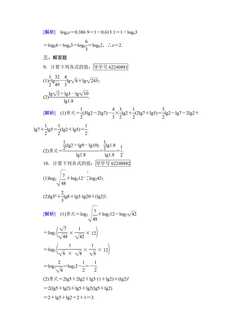 2016年秋成才之路高中数学导学练习（人教B版必修一）：第三章　基本初等函数（I） 3.doc_第3页