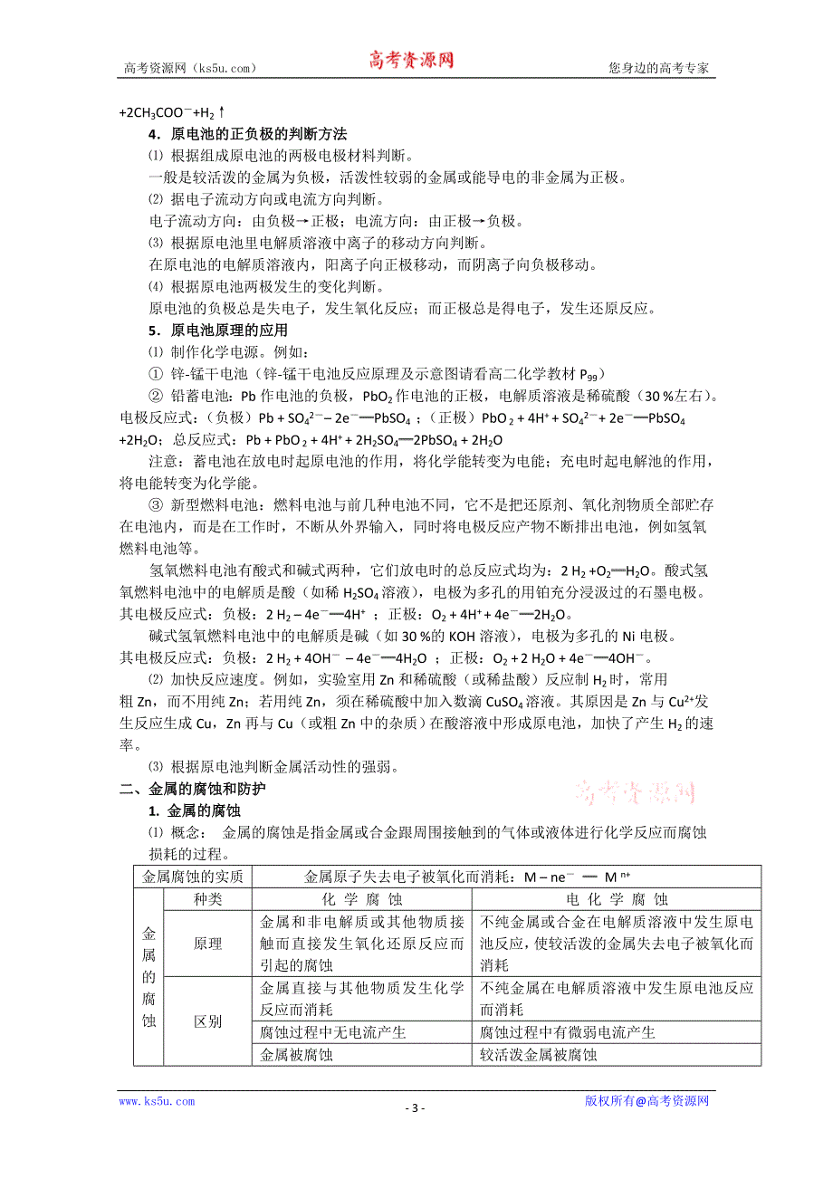 化学强档：电化学原理及其应用知识网络.doc_第3页