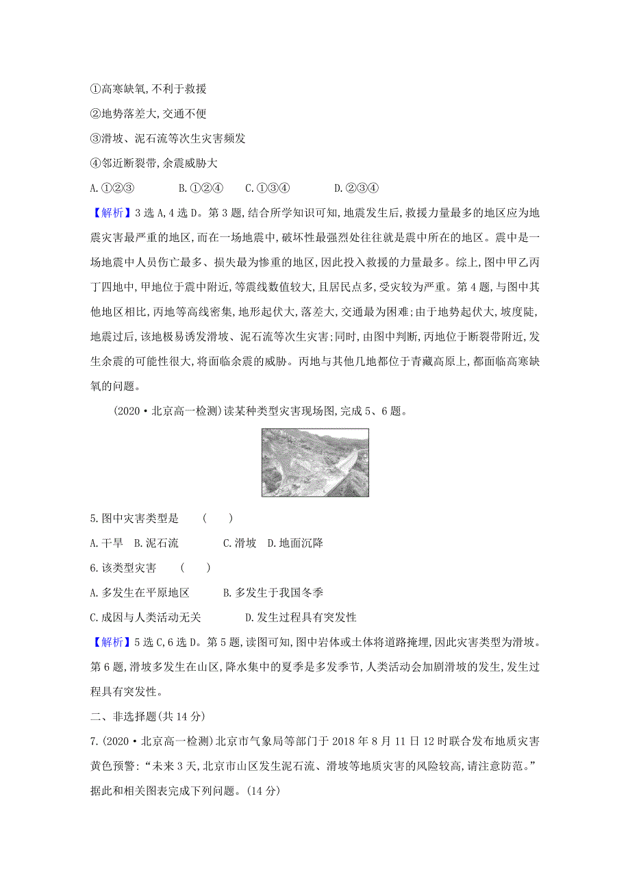 2020-2021学年新教材高中地理 第六章 自然灾害 2 地质灾害课时检测（含解析）新人教版必修1.doc_第2页