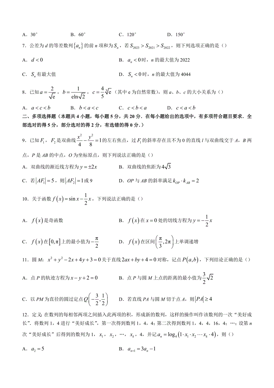 山西省运城市2022-2023学年高二上学期期末数学试题 WORD版含解析.docx_第2页