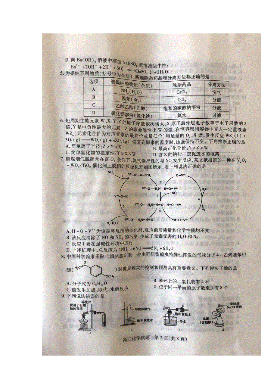 山西省运城市2022届高三上学期入学摸底测试化学试题 扫描版含答案.docx_第2页