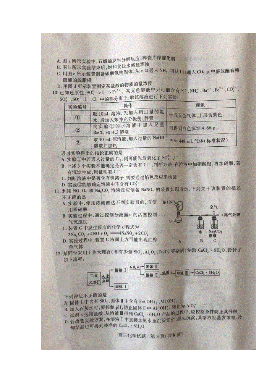 山西省运城市2022届高三上学期入学摸底测试化学试题 扫描版含答案.docx_第3页