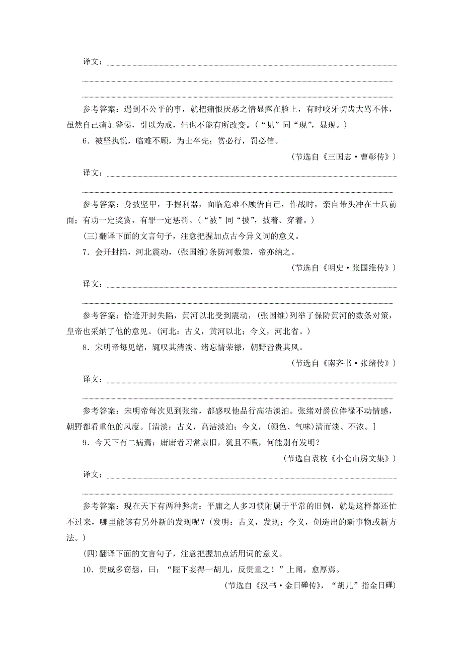 2022届高考语文一轮复习“文言文翻译题”跟踪检测（含解析）新人教版.doc_第2页