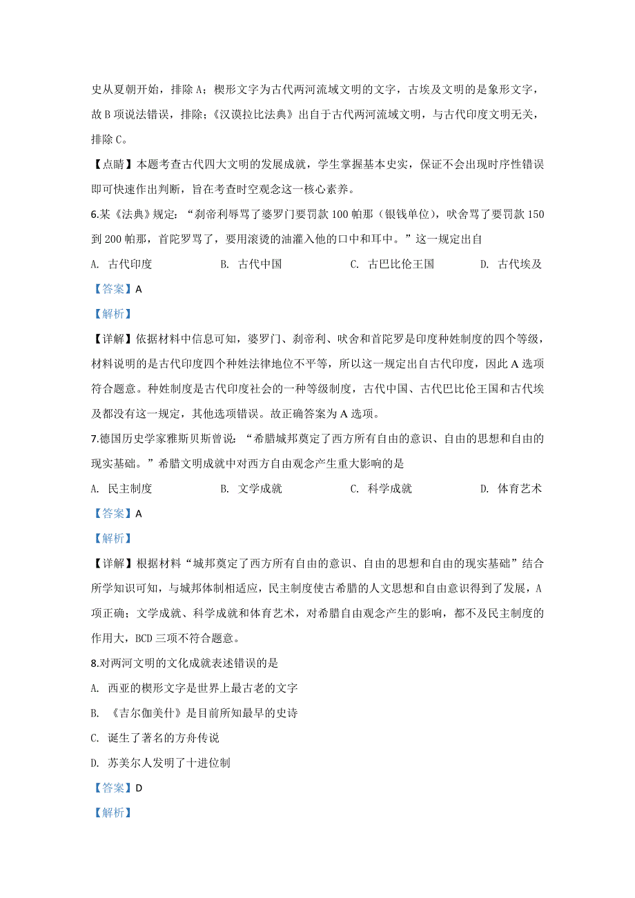 山东省济宁市微山县第二中学2019-2020学年高一下学期第一学段教学质量监测历史试题 WORD版含解析.doc_第3页