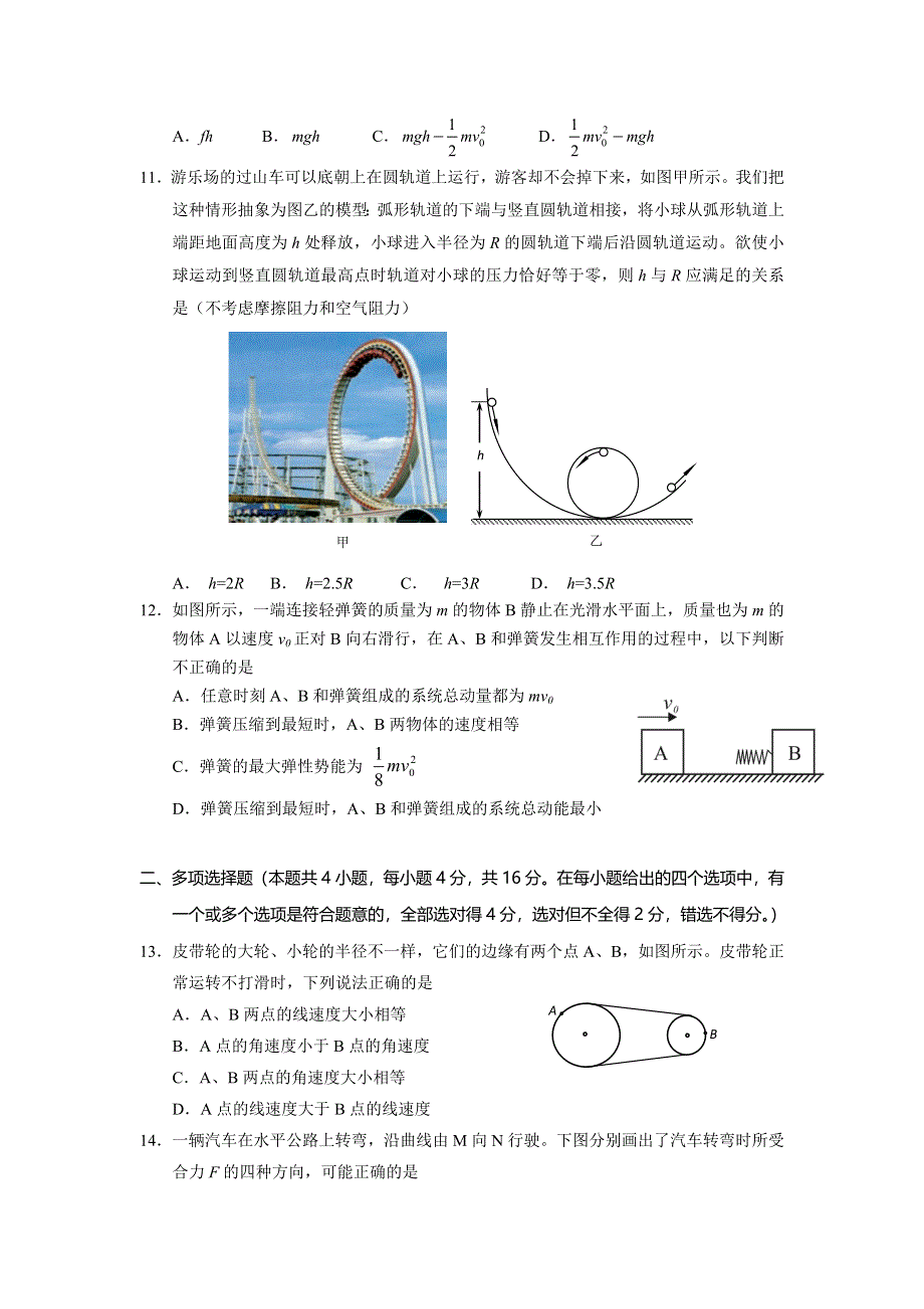 北京市丰台区2016-2017学年高一下学期期末考试物理试题 WORD版含答案.doc_第3页